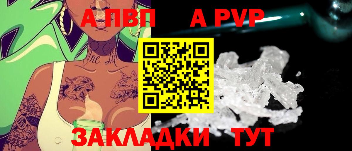 Alpha PVP  A PVP Соль  Alpha-PVP VHQ  Вход с VPN  Alpha PVP кристаллы  что такое   Кинешма 