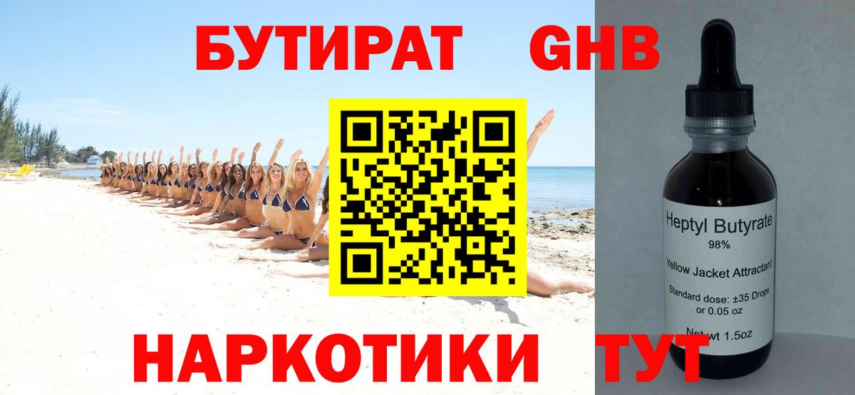 Кинешма  Бутират  Вход с VPN  БУТИРАТ 1.4BDO 