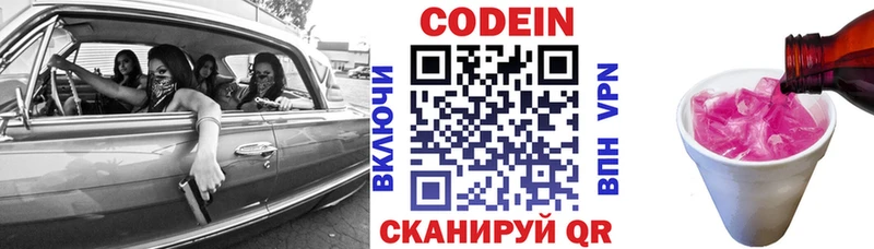 Codein напиток Lean (лин)  Кинешма 