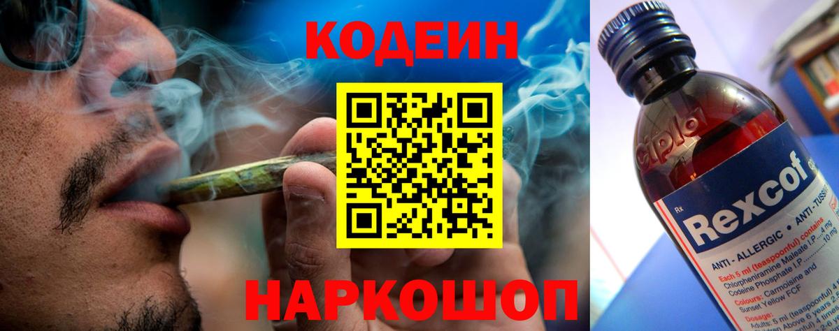 Кодеин напиток Lean (лин) Кинешма