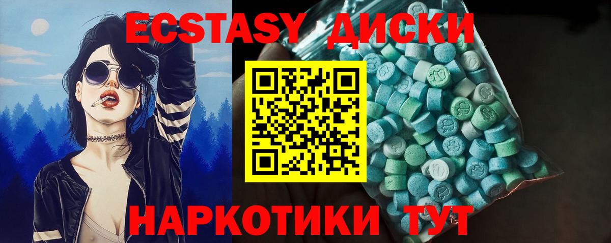 Ecstasy диски Кинешма