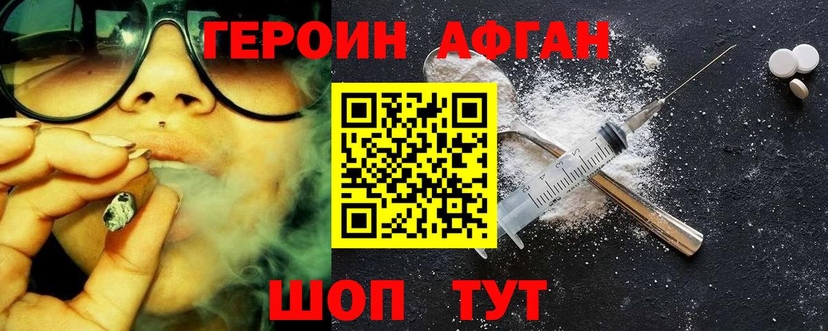 ГЕРОИН афганец Кинешма