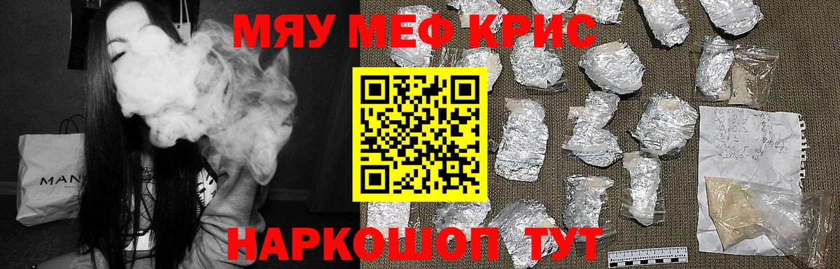 Мефедрон кристаллы Кинешма